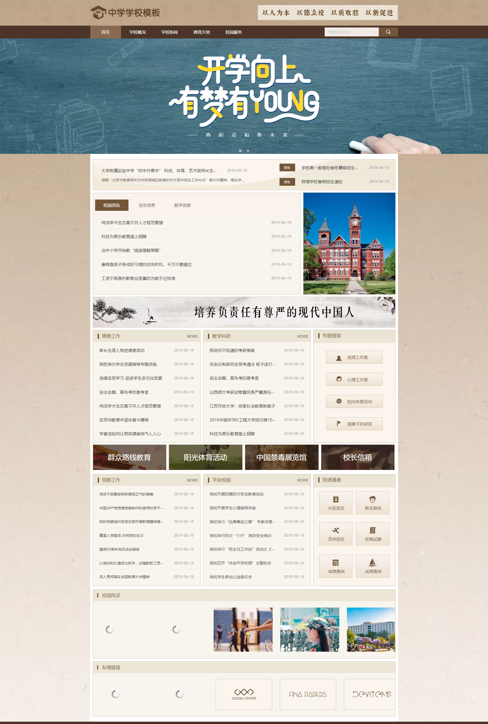 中學(xué)學(xué)校模板企業(yè)模板