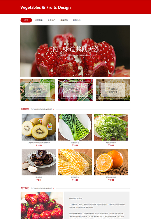 清新蔬果食材网站模板