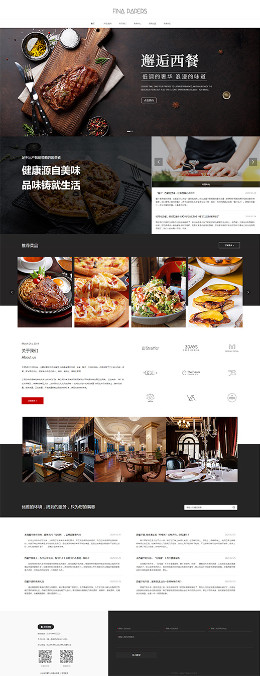 精品餐饮西餐厅自适应网站模板