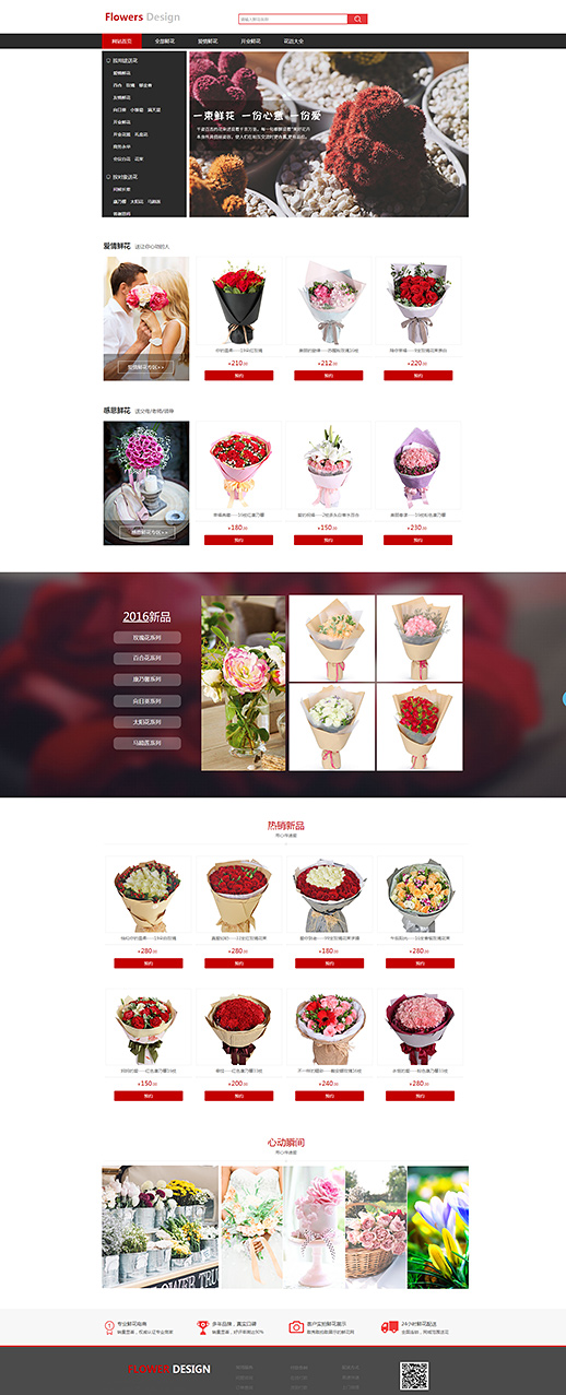 漂亮玫瑰花店网页模板