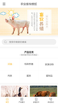 优质养殖牲畜家禽手机网站模板