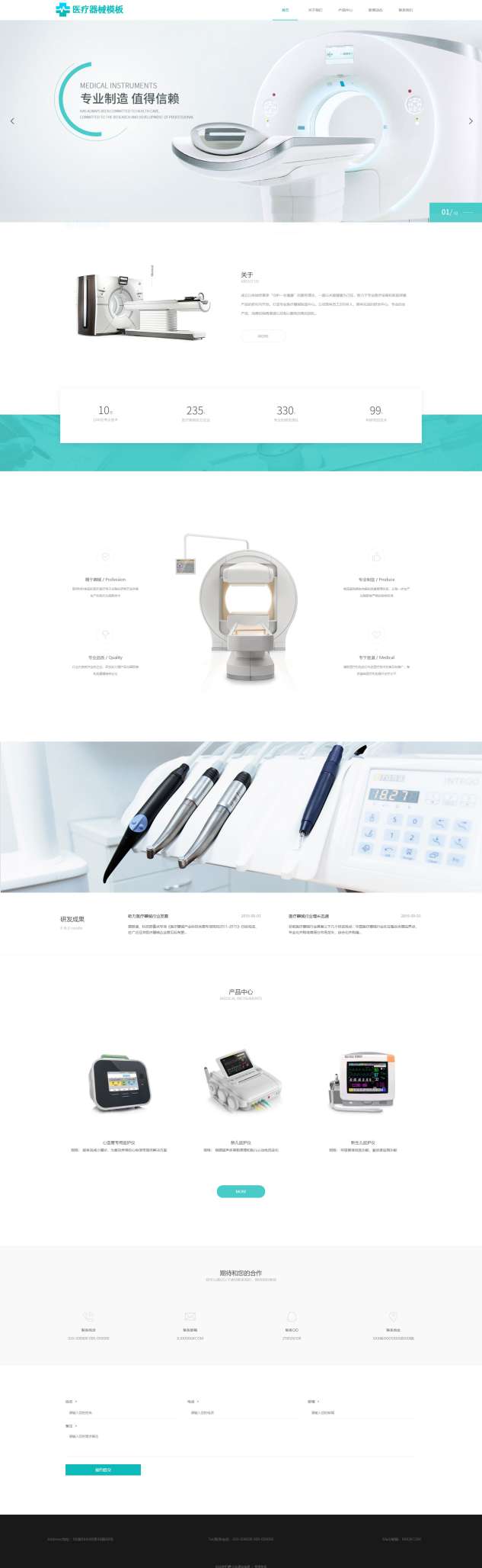 高端医疗器械大型设备自适应网站模板