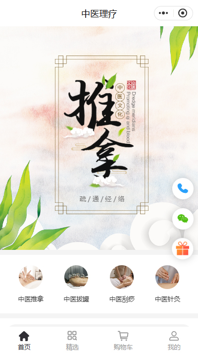 中医理疗-350商城小程序模板