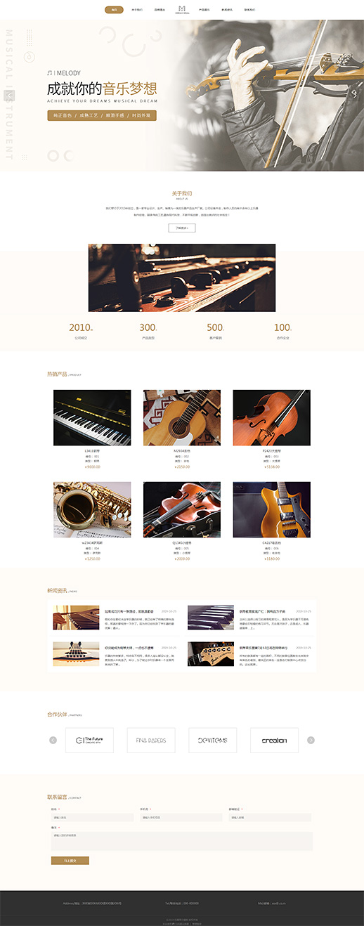 精美西洋琴行乐器自适应网站模板