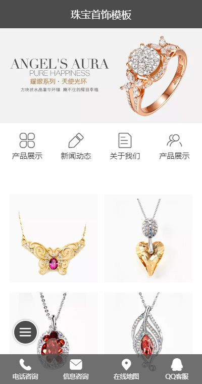 漂亮珠宝饰品项链手机网站模板