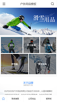 专业户外滑雪装备手机网站模板