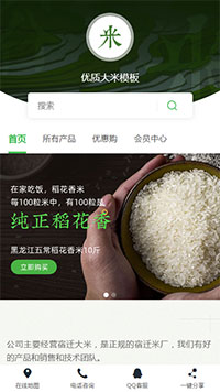 黑糯米_五常米微商网购网店网站模板