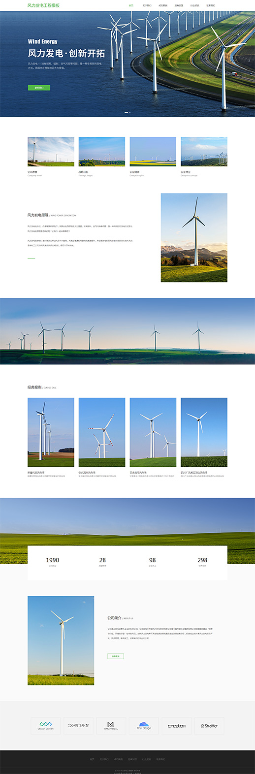 高端新能源风力发电自适应网站模板