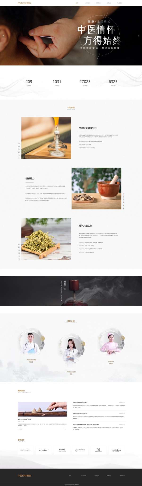 优选中医保健药材