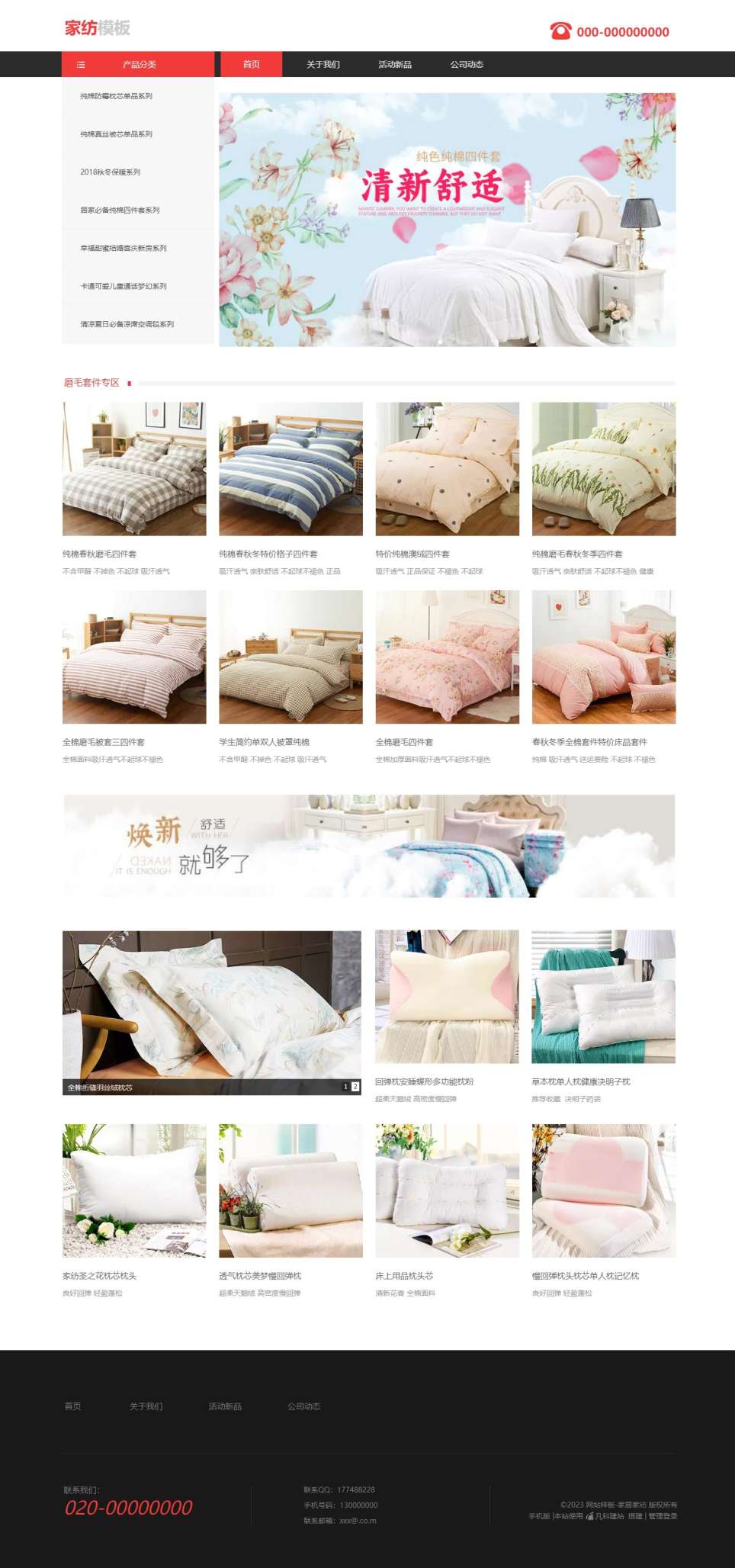 创意家纺寝室用品网站模板[演示]