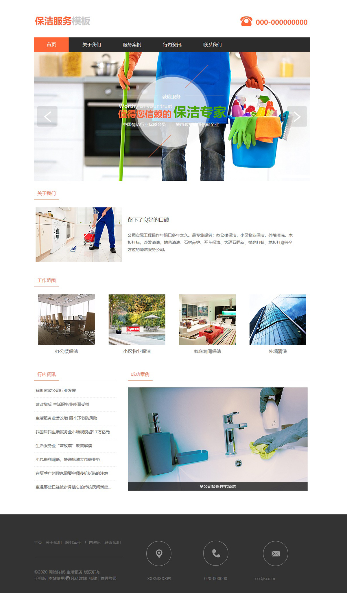 优选保洁清洁工网页模板