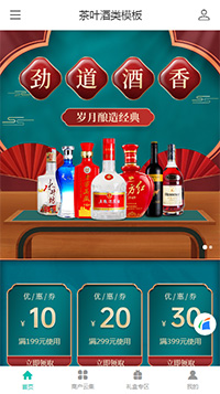 酒类专卖店网站模板