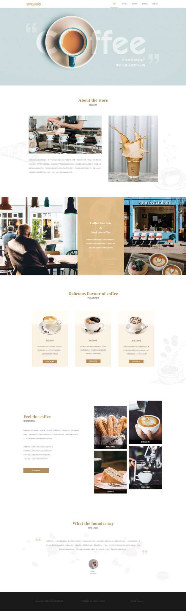 时尚咖啡店下午茶自适应网站模板