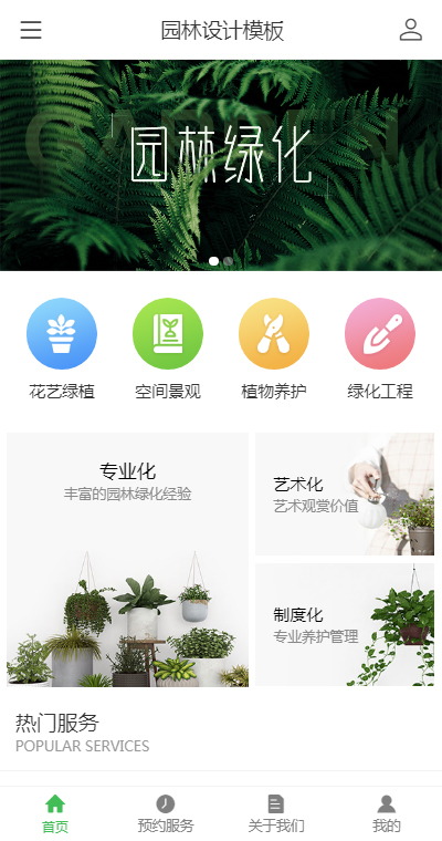 清新园林园艺绿化手机网站模板