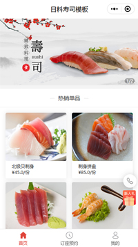 寿司加盟店-日本回转寿司店小程序模板
