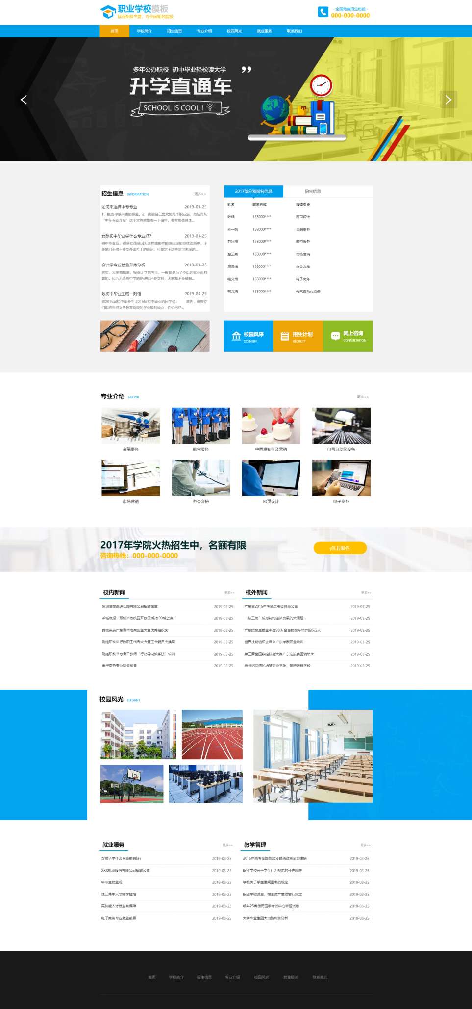 大气职业学校招生