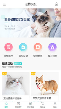 宠物医院_领养_宠物店手机网站模板下载