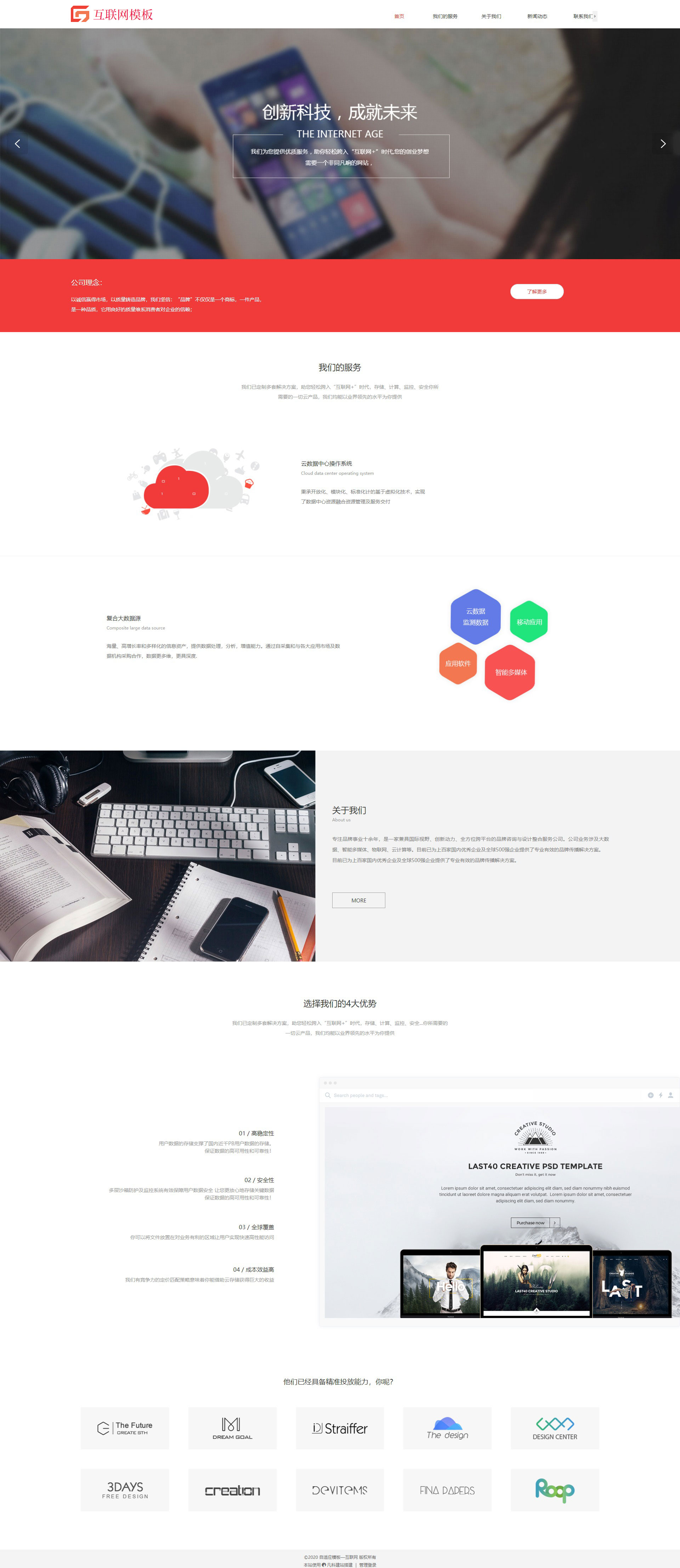 個(gè)性互聯(lián)網(wǎng)電子信息自適應(yīng)網(wǎng)站模板