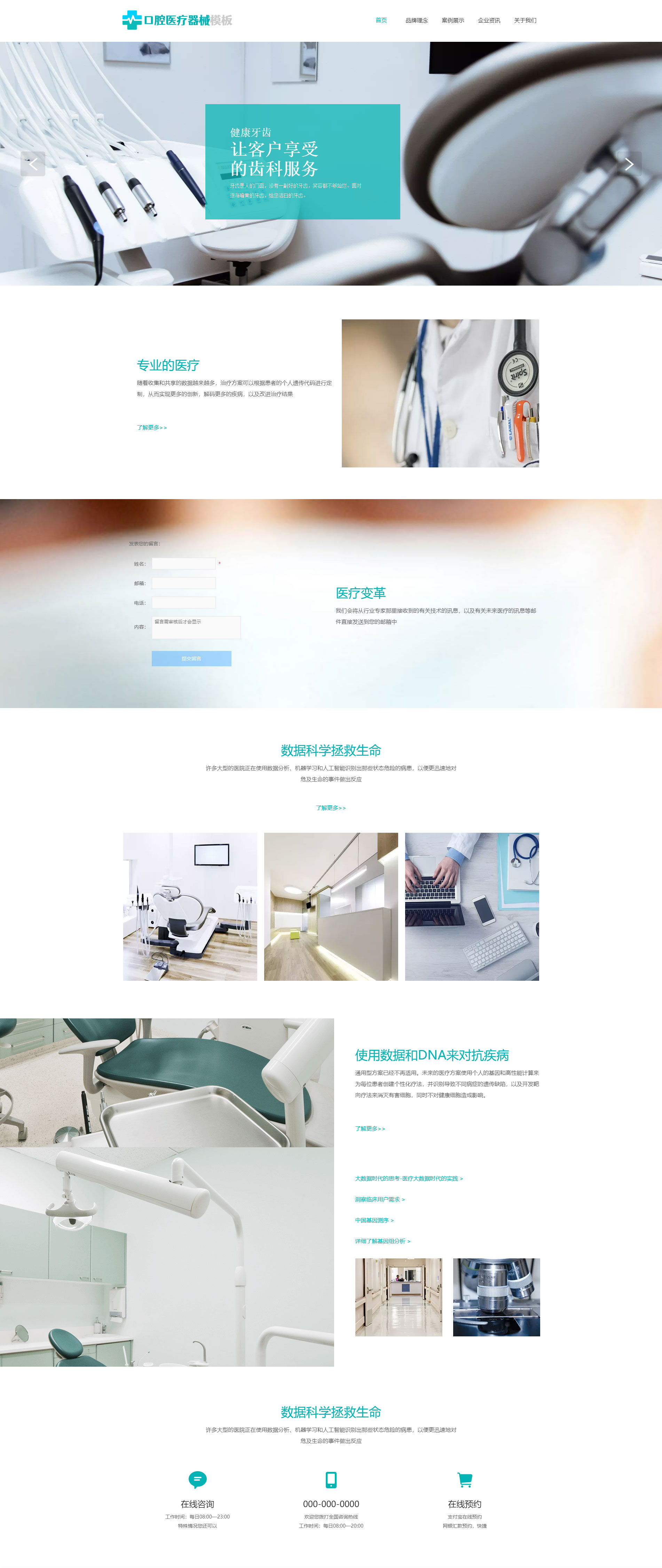 優(yōu)質(zhì)口腔醫(yī)療器械網(wǎng)站模板