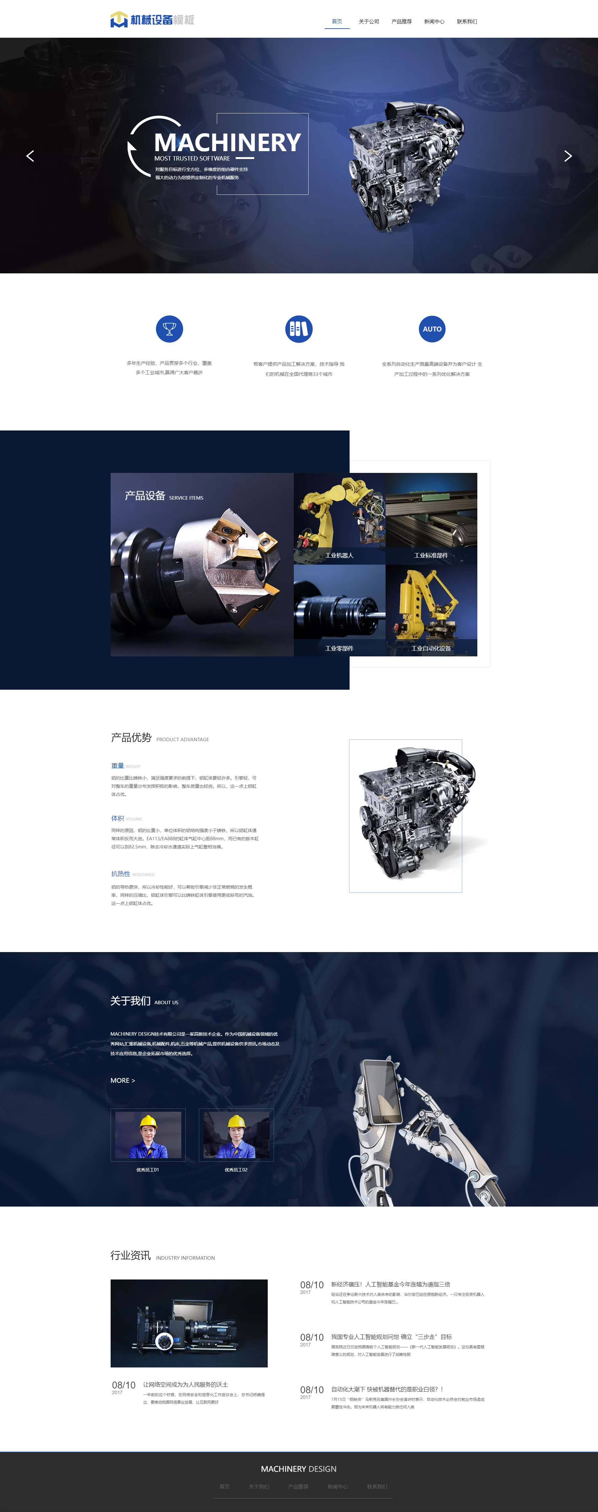 清新機(jī)械設(shè)備關(guān)節(jié)臂網(wǎng)頁模板