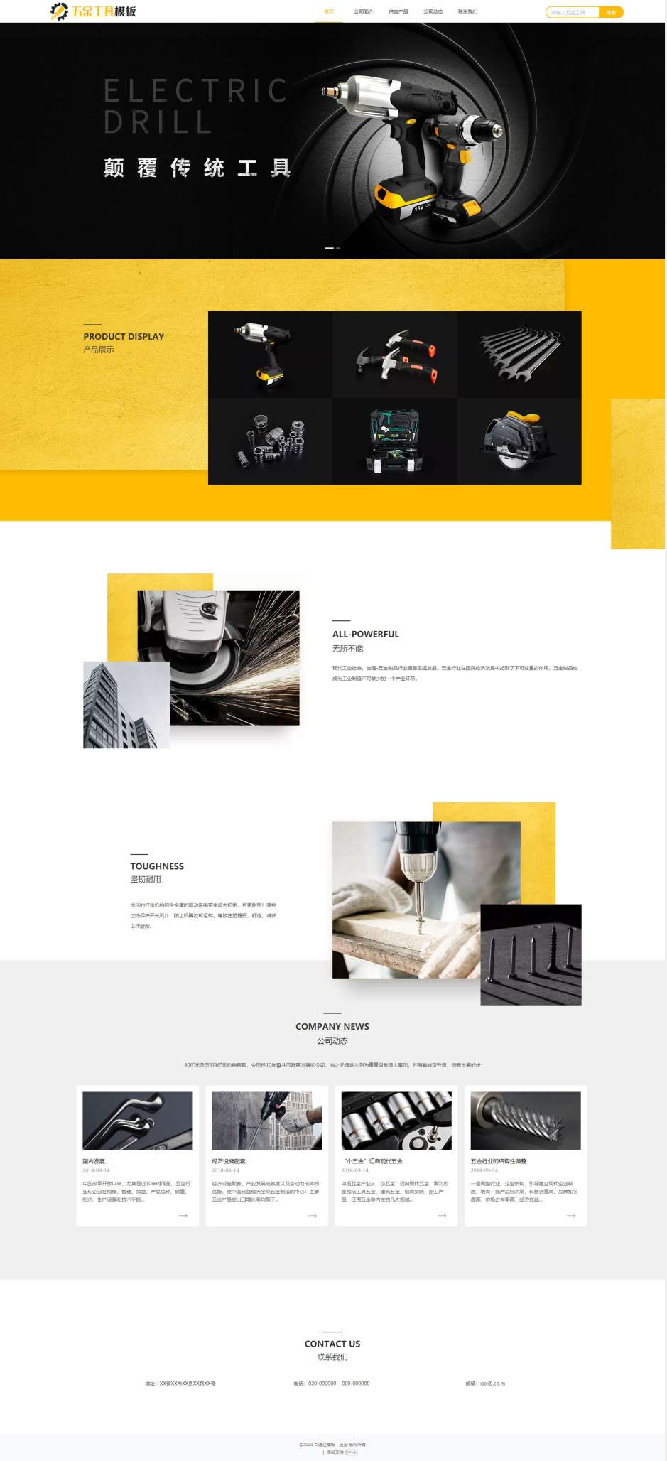 精选五金零件工具箱网站模板