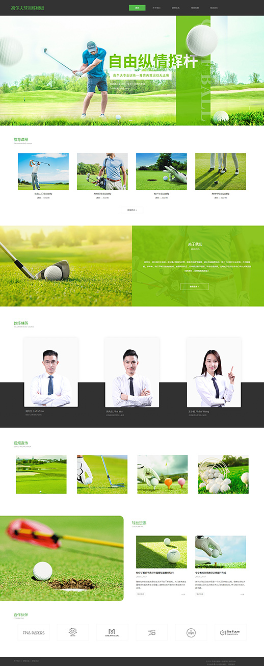 精品高尔夫球训练自适应网站模板