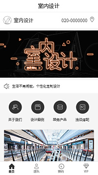中国室内设计-中国室内设计微信小程序模板