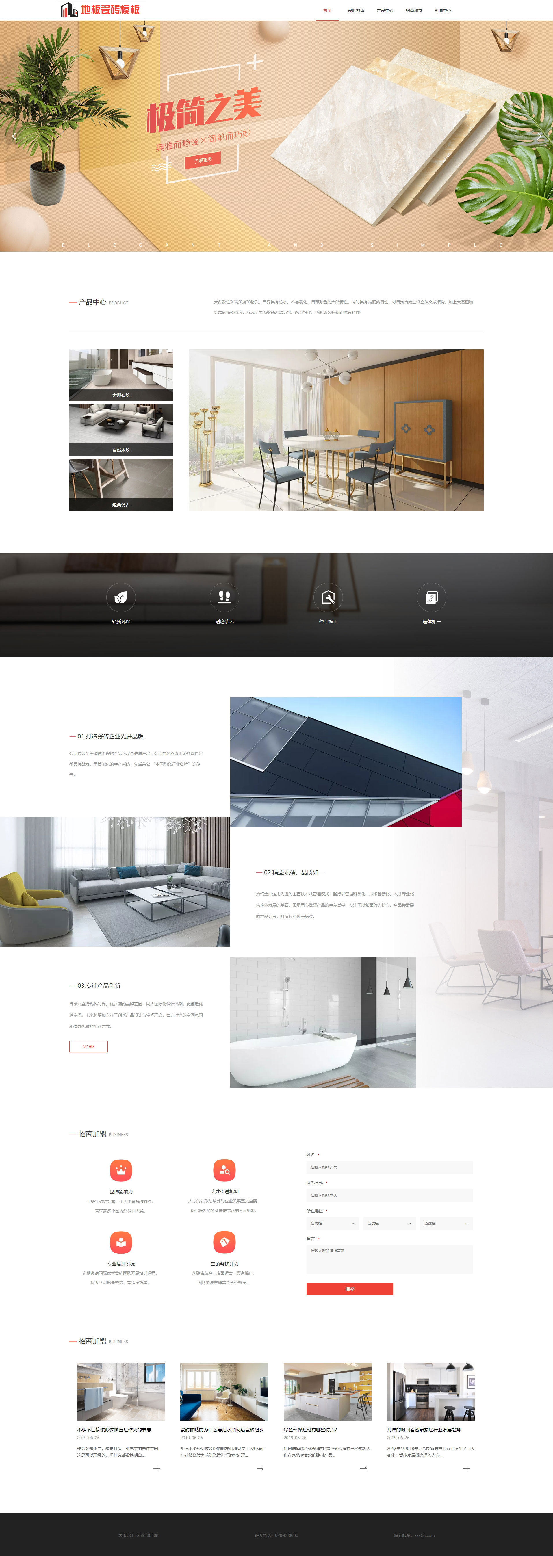 建材物料地板瓷磚網(wǎng)頁模板