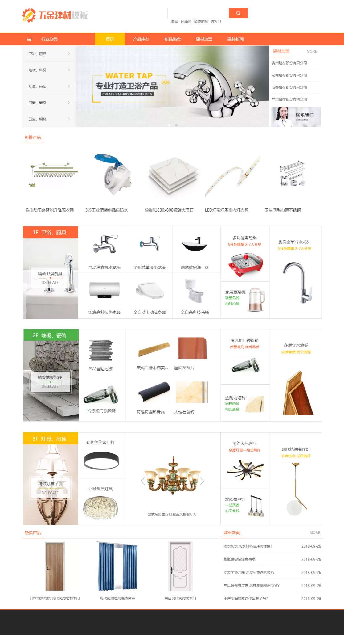 精品水暖五金建材网站模板