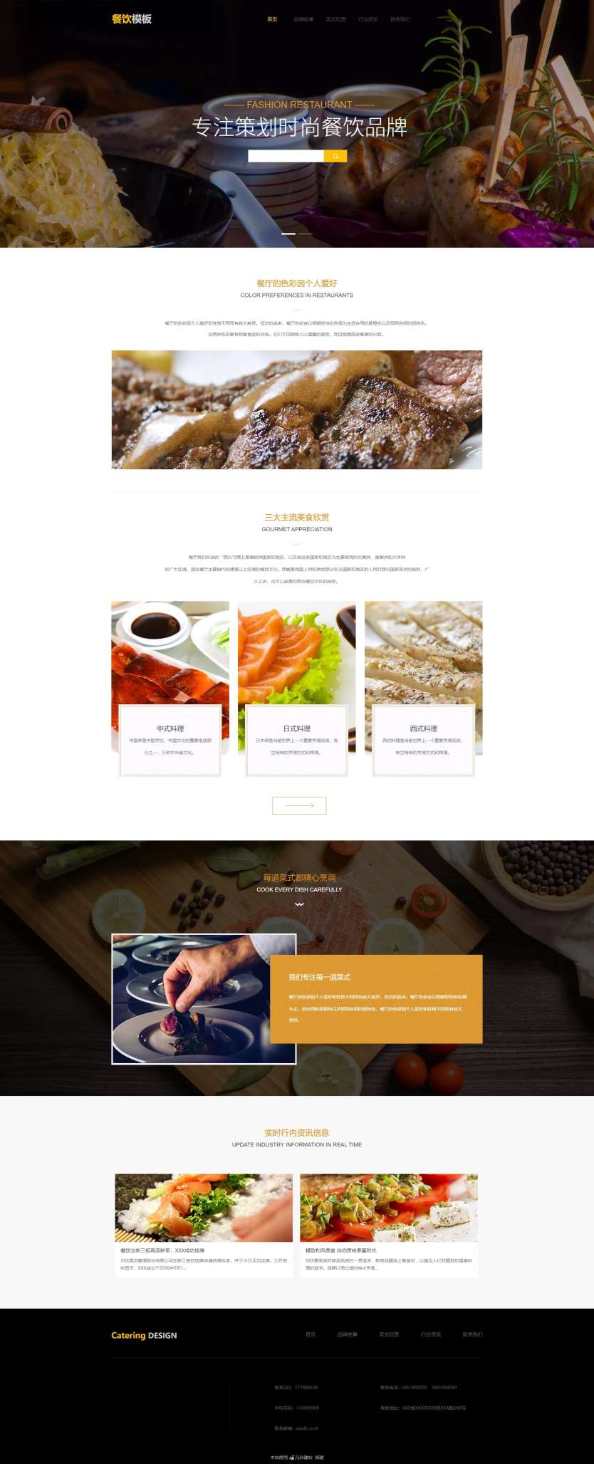 优质海鲜料理西餐厅网站模板