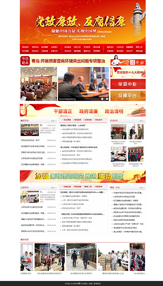 红色政府办事处网站模板