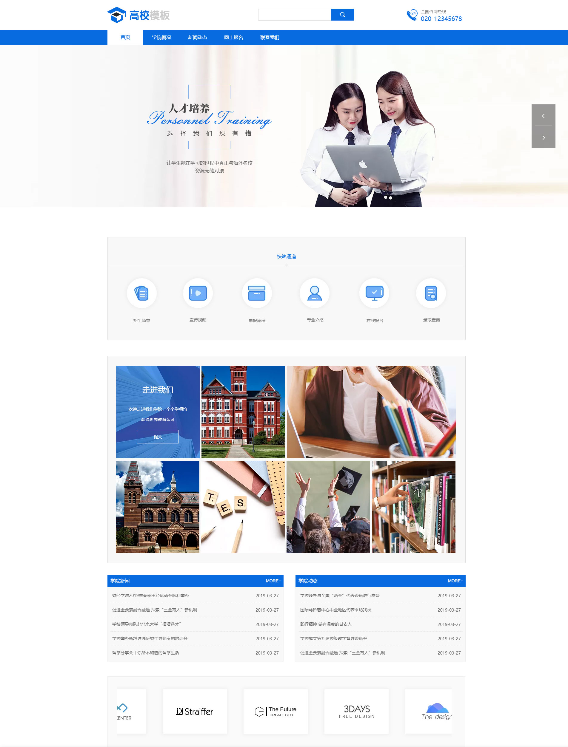 簡約學(xué)校招生留學(xué)網(wǎng)頁模板