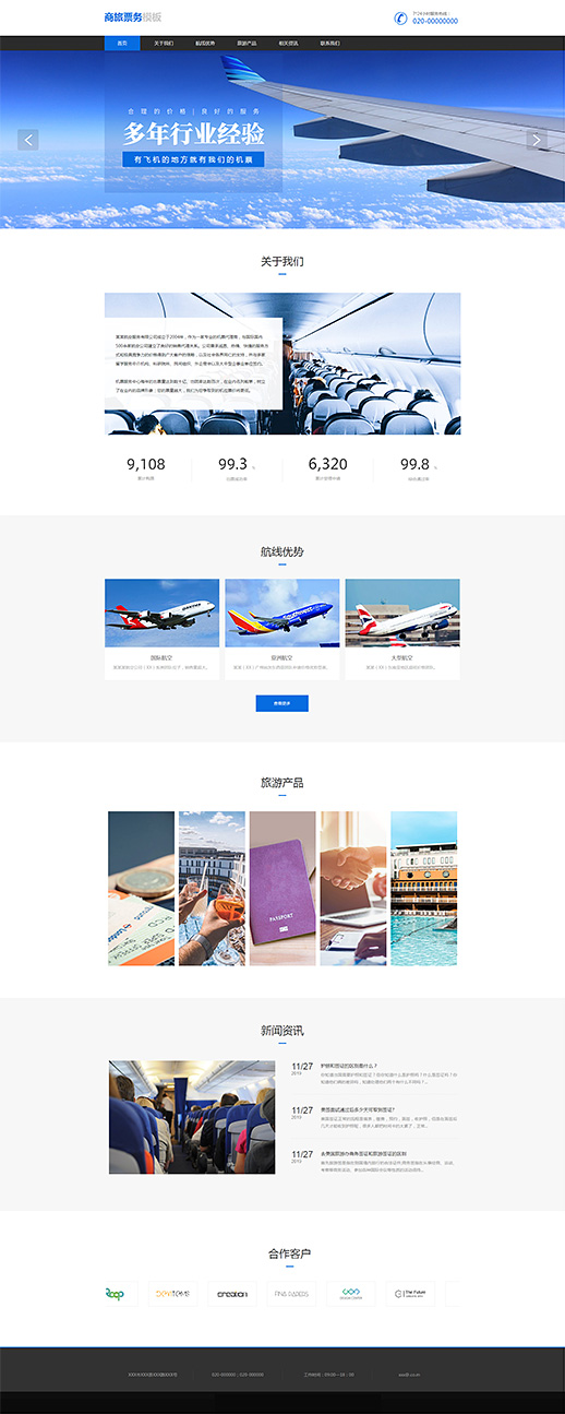 优质旅行商旅票务网站模板
