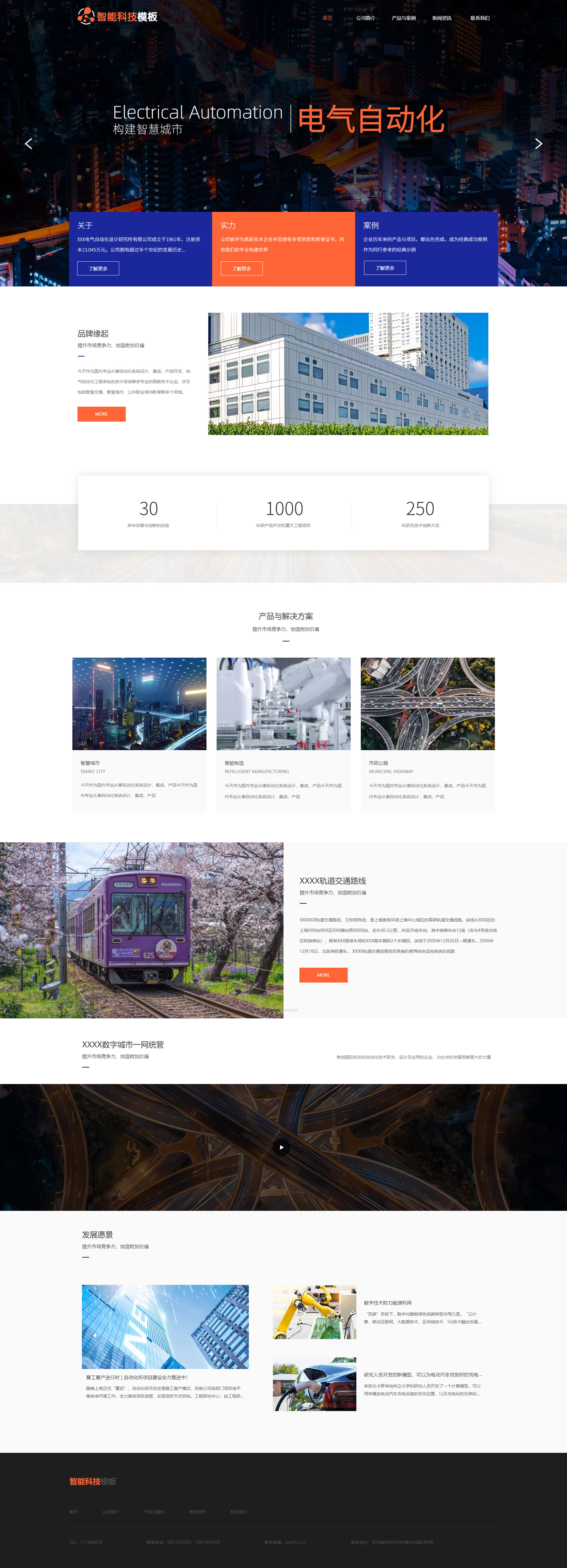 優(yōu)質智能科技電氣自動化企業(yè)網站模板