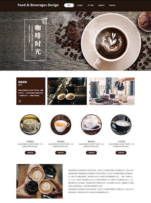 精美饮料咖啡卡布奇诺网站模板