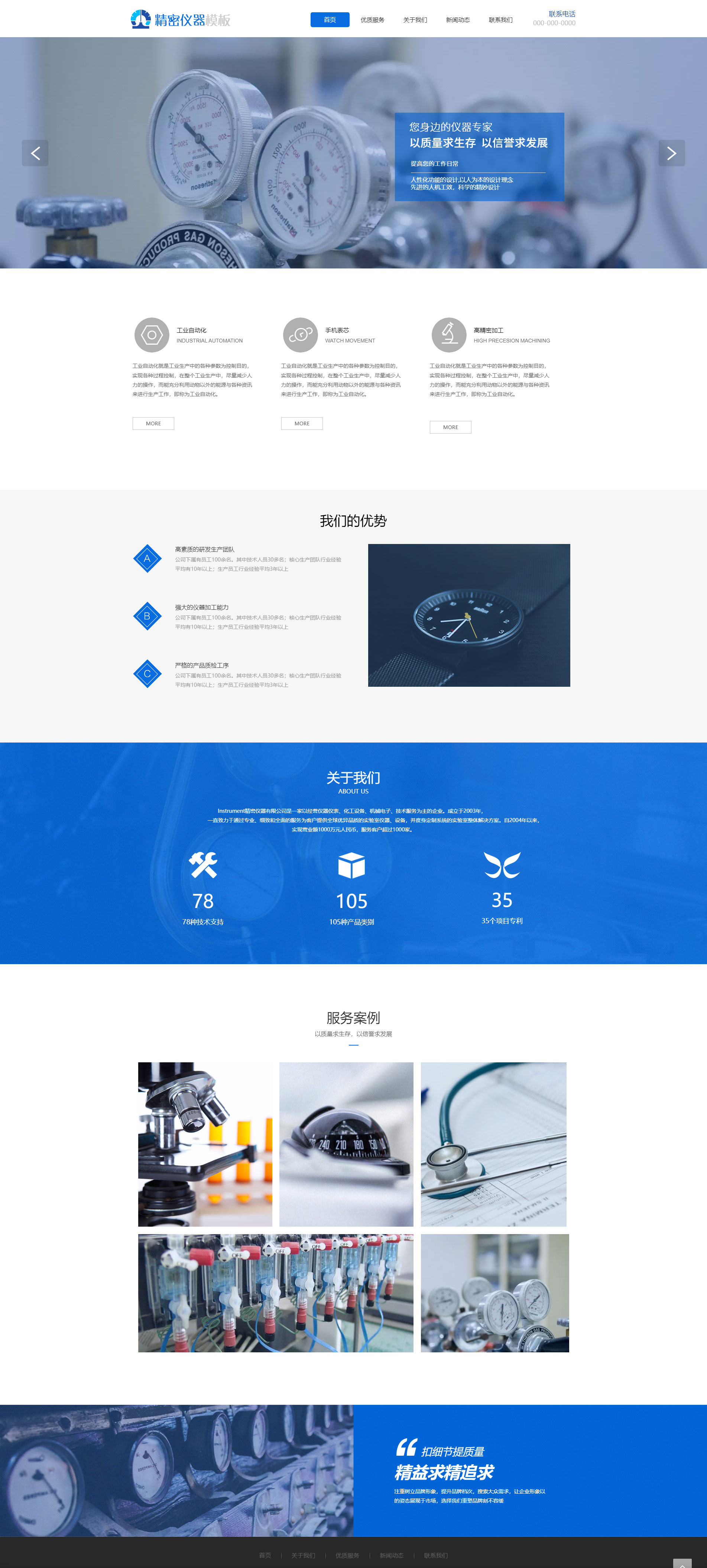 精密儀器顯微鏡公司模板