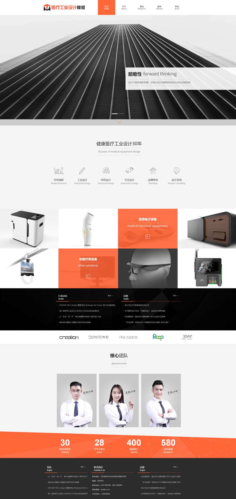 专业医疗器械工业设计网站模板