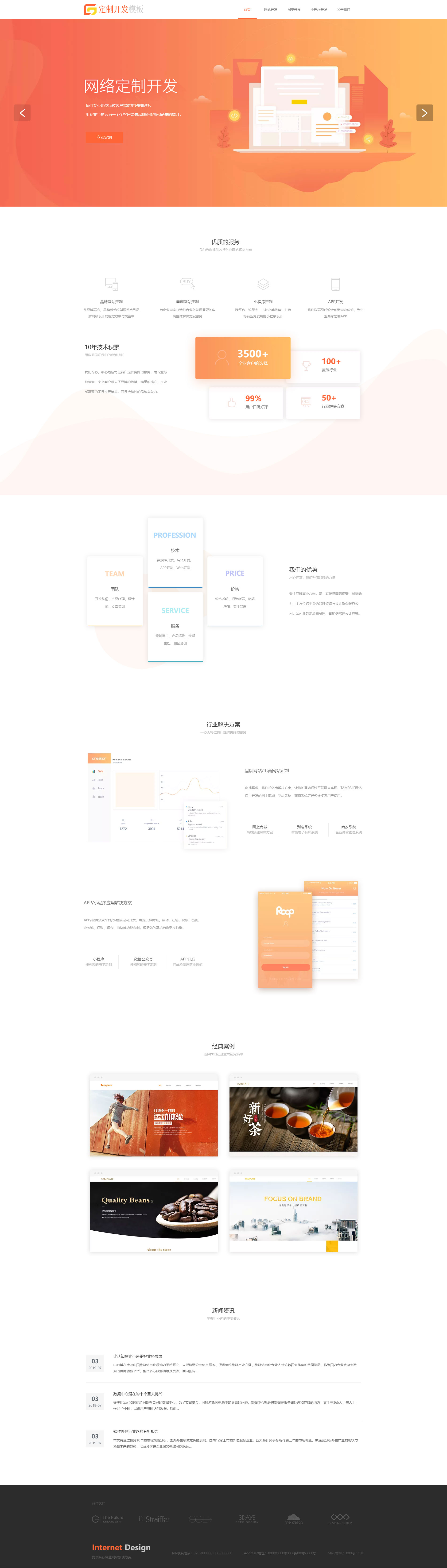 精品互聯(lián)網(wǎng)定制開發(fā)網(wǎng)站模板