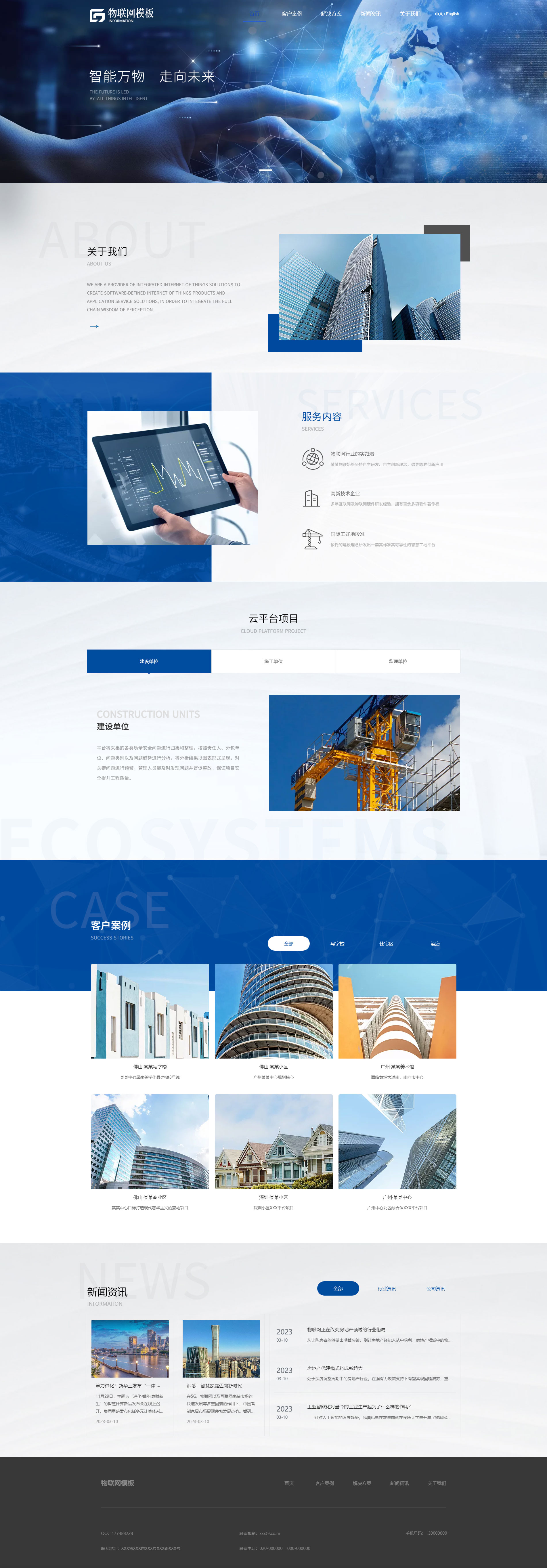 高端物聯(lián)網(wǎng)信息服務(wù)企業(yè)免費(fèi)網(wǎng)站模板