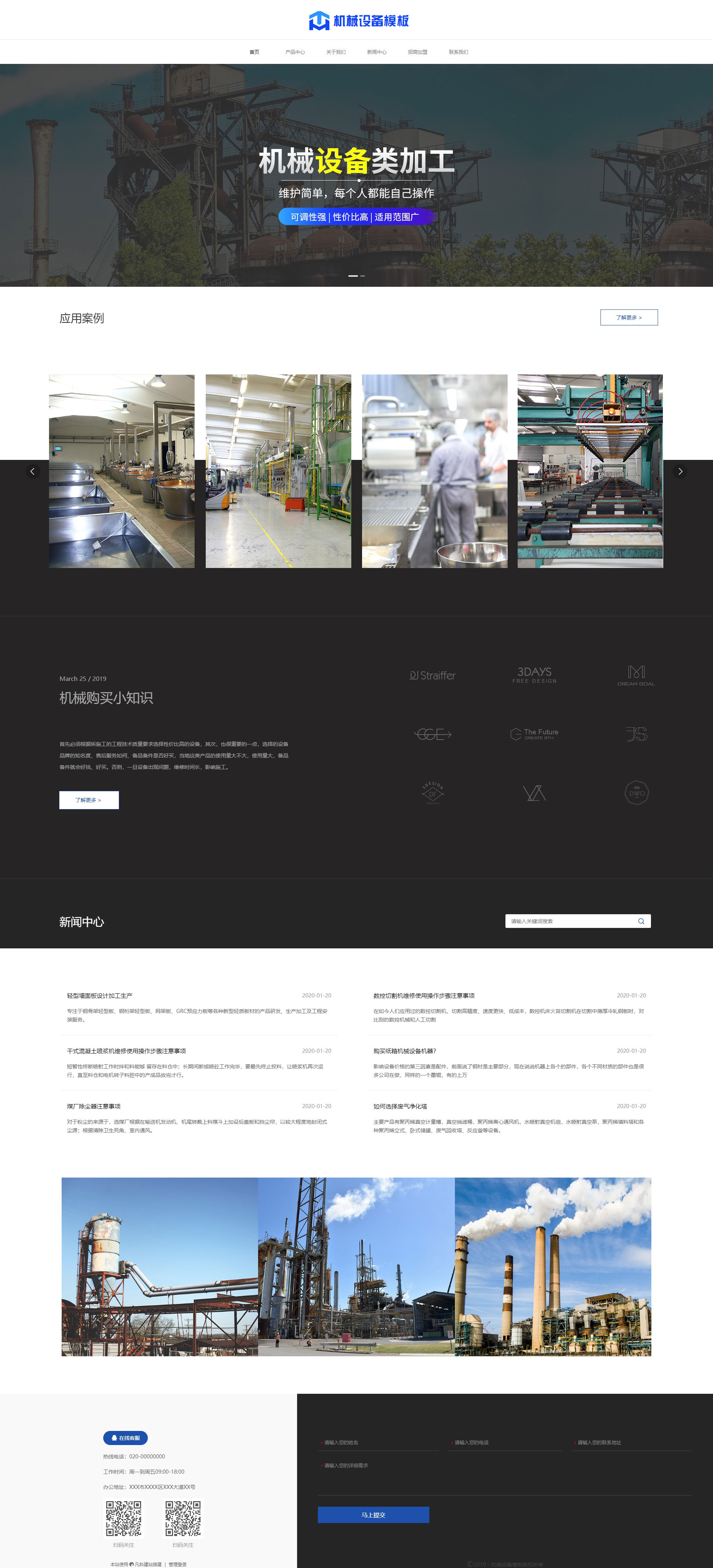 專業(yè)機(jī)械設(shè)備加工自適應(yīng)網(wǎng)站模板