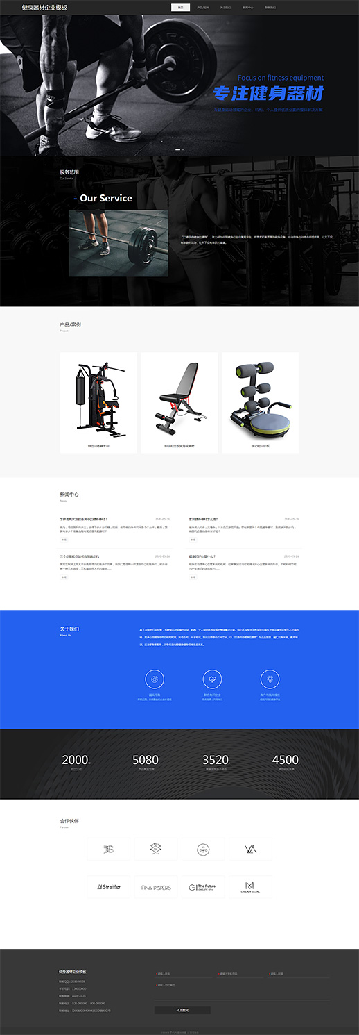原创健身器企业网站模板