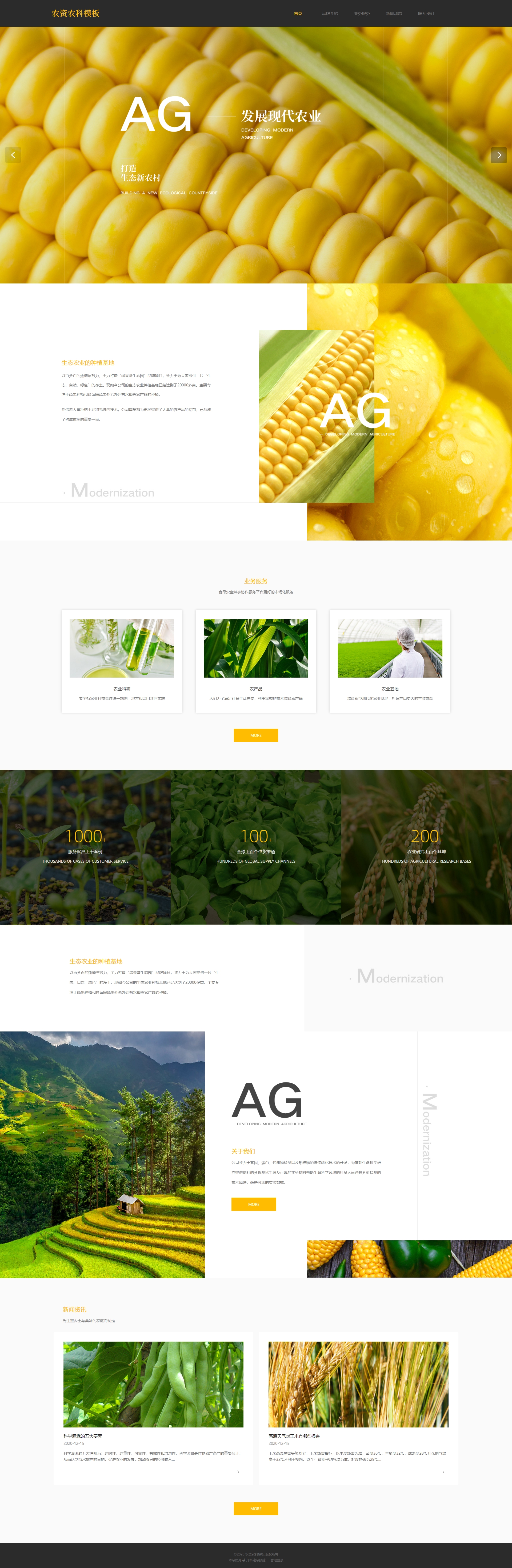 优选现代农业企业网站模板