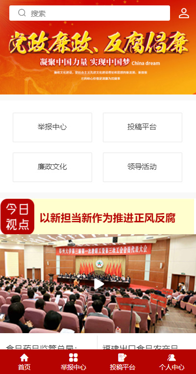 红色政府办事处手机网站模板