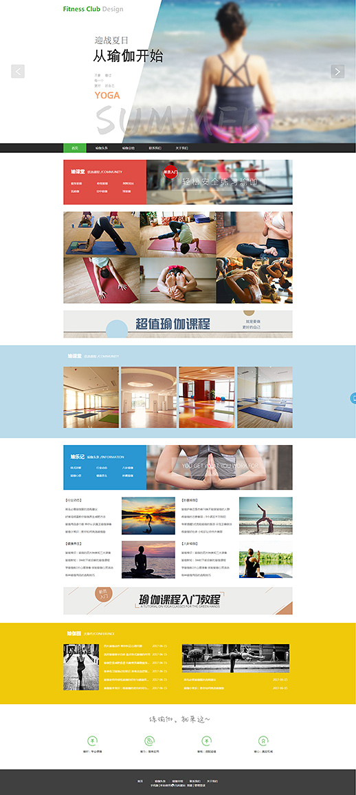 瘦成瑜伽俱乐部网站模板