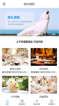 大气婚庆婚宴布置手机网站模板