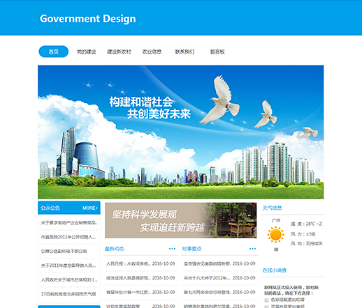 简洁政府事业单位网站模板