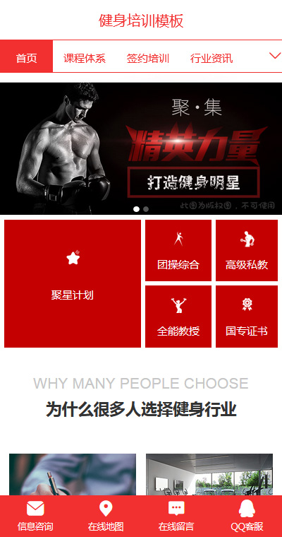 精选格斗拳击俱乐部手机网站模板