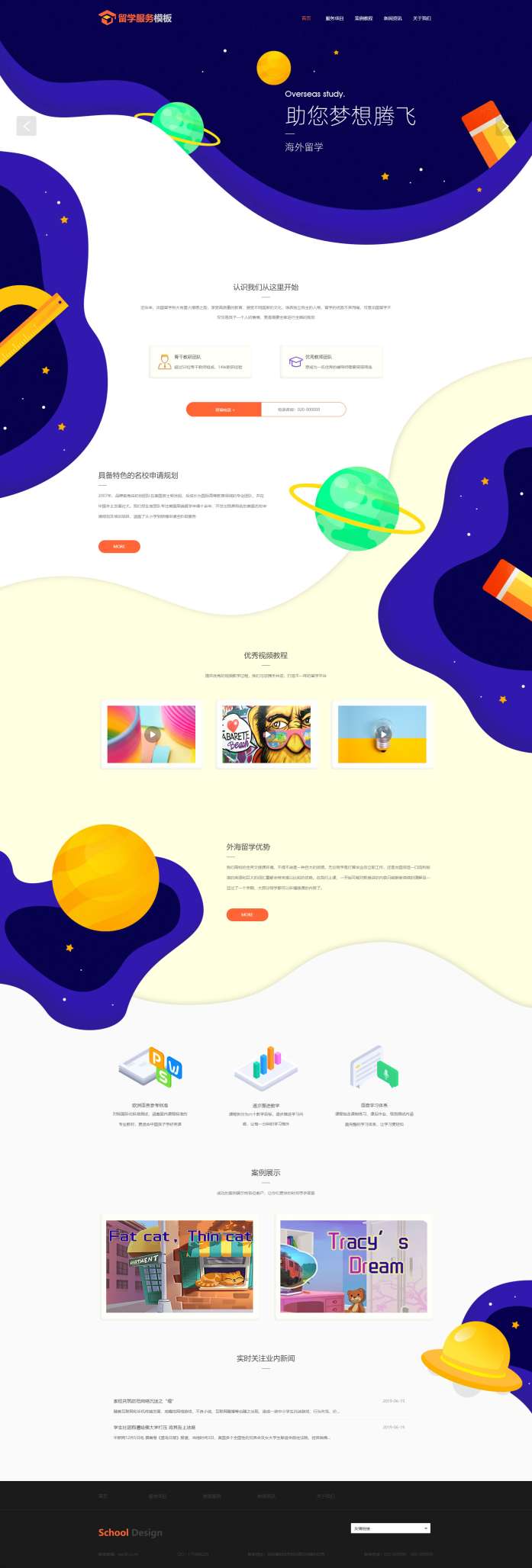 官网原创学校网站模板