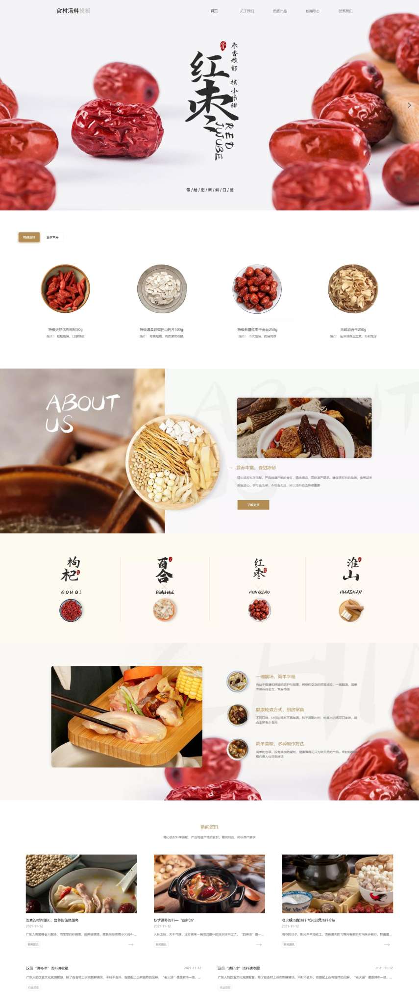 清新食品汤料公司自适应网站模板