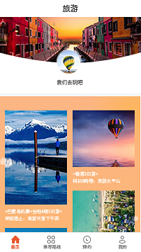 旅行社推广-中国旅行社小程序搭建模板